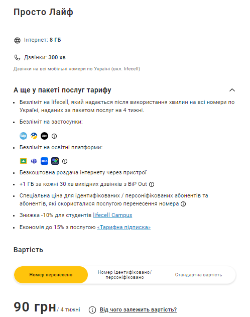 Найдешевші тарифні плани для пенсіонерів у "Київстар", Vodafone та Lifecell: який вибрати